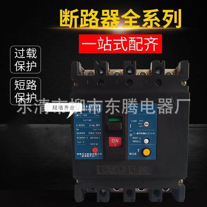 量大优惠断路器CM1L-630/3P 400A 500A 630A 信誉