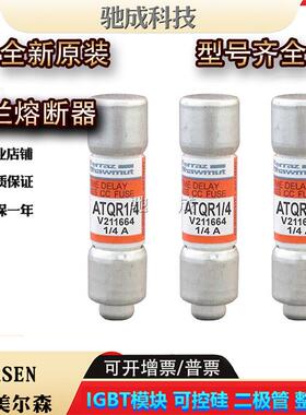 美尔森 ATQR1 ATQR2 ATQR3 低压保险丝诚信经营货源充足