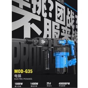 戈塔特 G35电镐1400W大功率开槽打墙工业型电镐多功能家用电锤