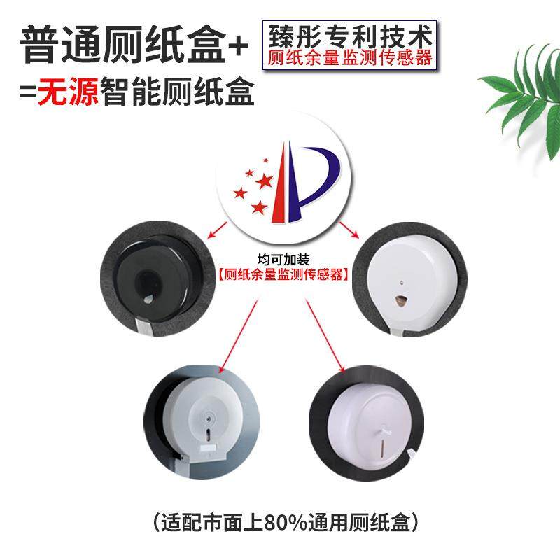 无源智能厕纸盒纸巾余量监测缺纸告警智慧公厕运维可扩展lora485