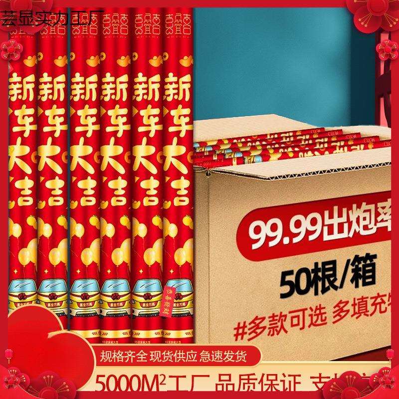 新车大吉礼炮4店车行交车仪式礼花车展活动礼筒炮提车大吉喷彩带