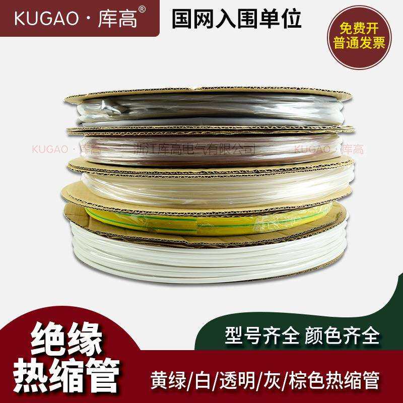 库高黄绿双色白透明灰色棕色热缩管8-120mm电工绝缘套管接地热塑