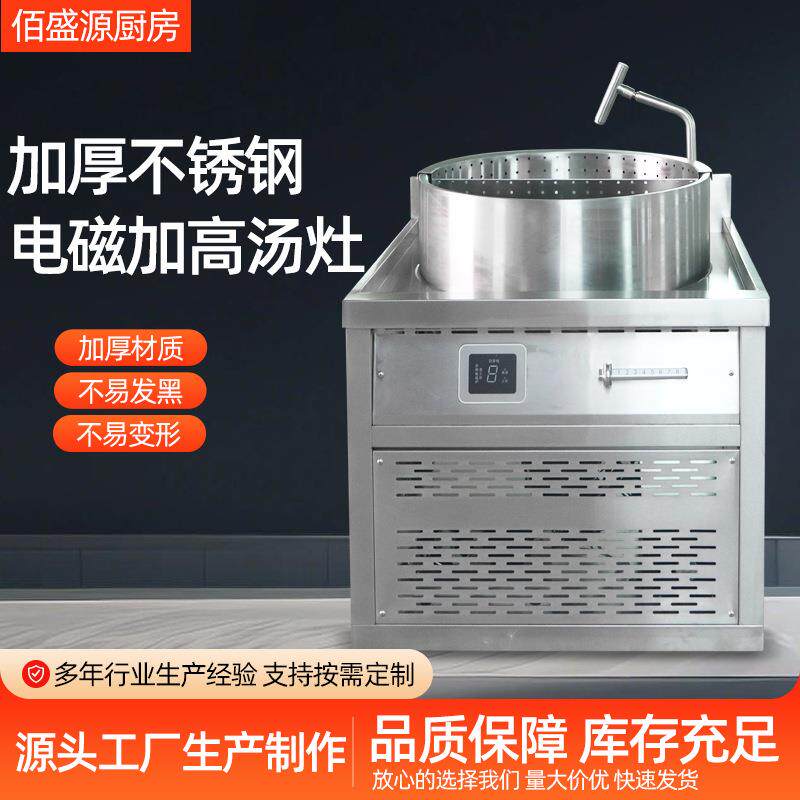 商用电磁炉一体式汤炉酒店餐厅超高加厚煲汤炉不锈钢电磁加高汤灶