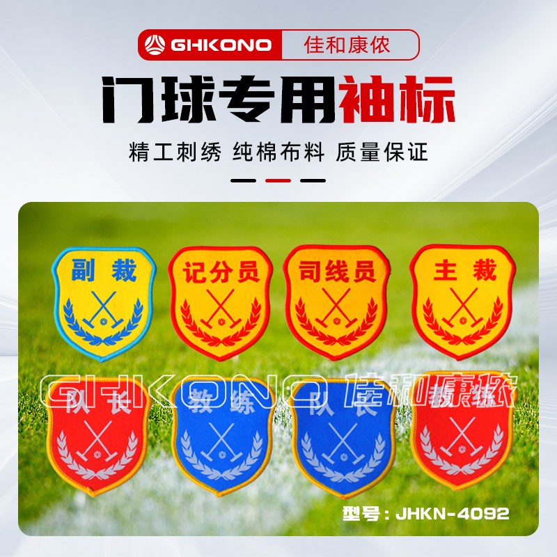 厂家直销门球比赛训练刺绣袖标袖章裁判标志球杆徽章门球用品