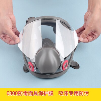 6800防毒面罩贴膜防污防油防尘防刮擦喷漆打磨切割打药面具保护膜