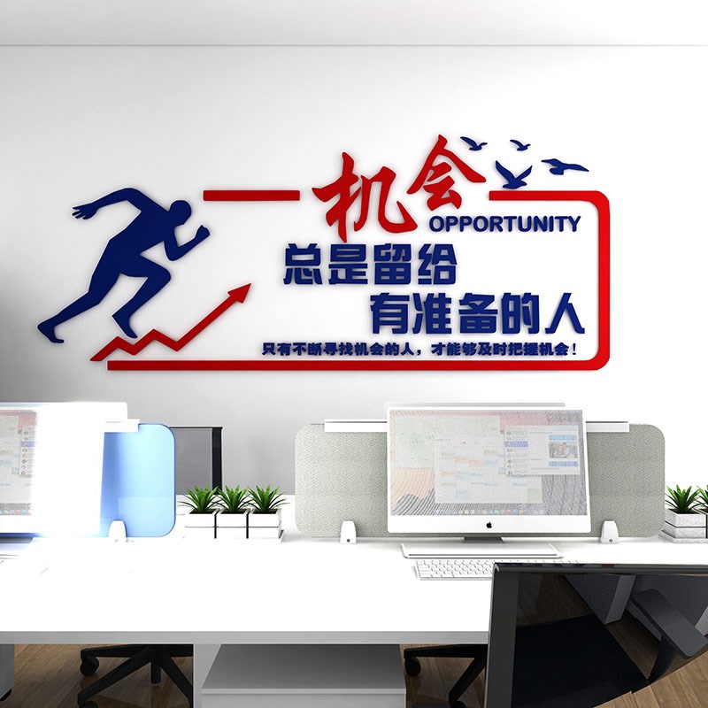 3d立体亚克力防水墙贴企业文化墙公司办公室团队激励标语文字装饰