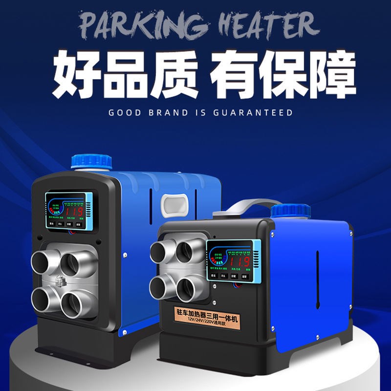 柴暖驻车加热器12v燃油暖风机24v220v三用一体机车载电动车取暖器