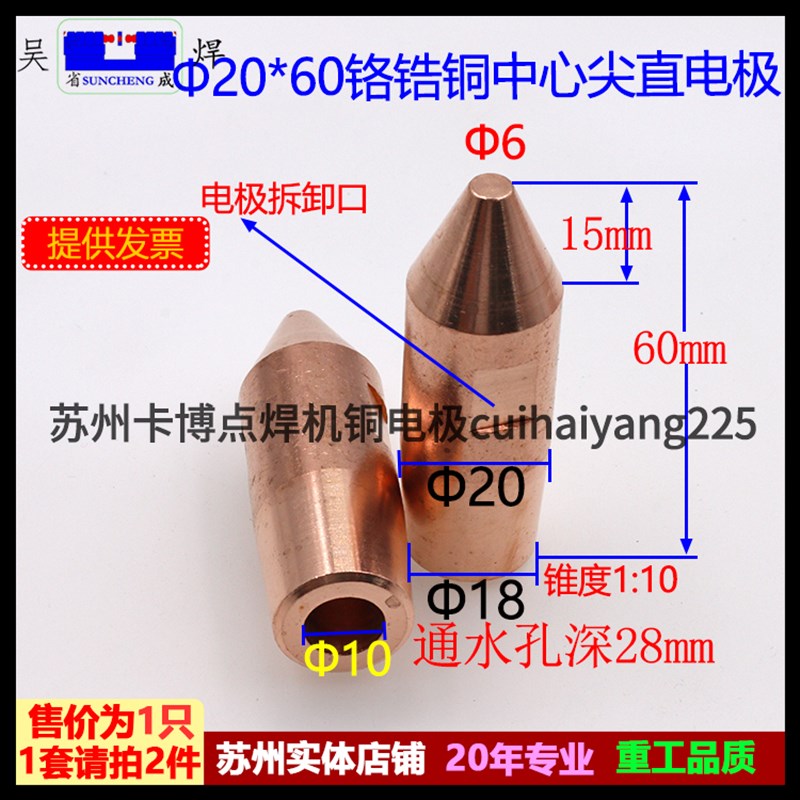 台式点焊机电极头碰焊头铬锆铜直电极头20*60苏州实体店铺现货