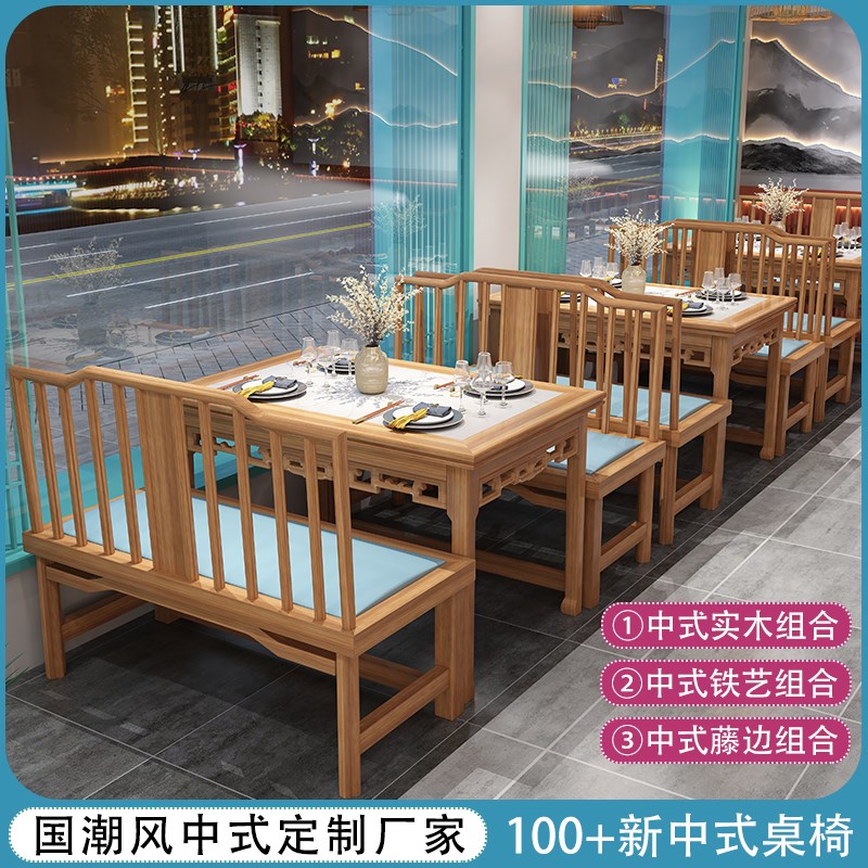 定制新中式卡座沙发国潮主题餐厅湘菜馆早茶楼火锅烧烤店实木桌椅