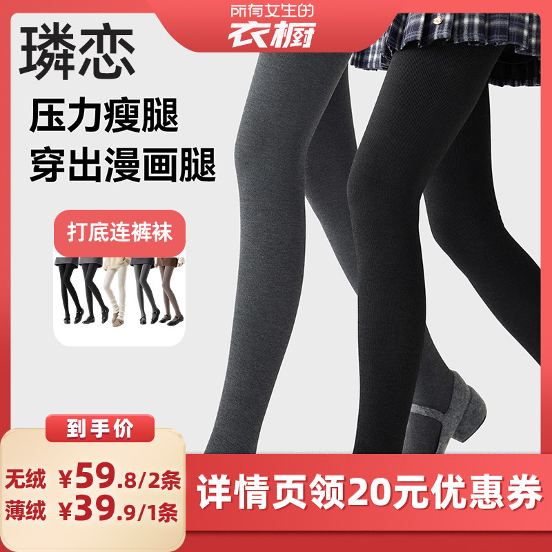【所有女生的衣橱直播间】璘恋显瘦可外穿春秋款打底连裤袜