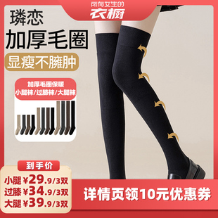 【所有女生的衣橱直播间】璘恋加厚毛圈保暖小腿袜/过膝袜/大腿袜
