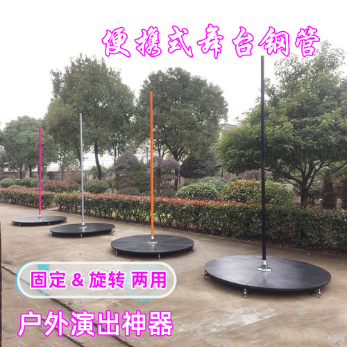 移动钢管舞台 室外室内跳舞管 圆形旋转固定两用硅胶演出舞台户外