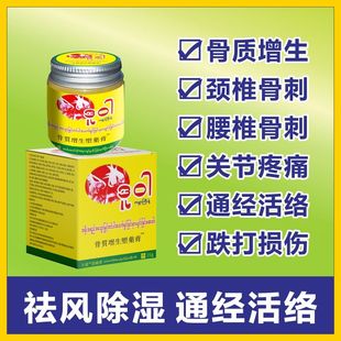 缅甸土瓦标治骨质增生畸形膏骨刺灵油颈椎病腰椎痛风湿关节炎止痛