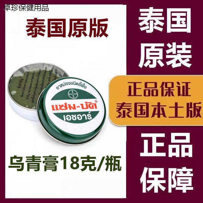 泰国进口Zam-Buk乌青膏去除淤青淤血消肿蚊虫叮咬跌打损伤膏