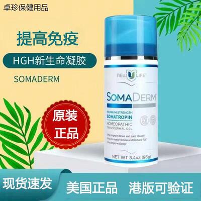 美国新生命凝胶生长素荷尔蒙涂抹式抗衰改睡眠HGH原装正品新日期