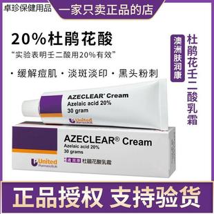 AZECLEAR Cream澳洲肤润康20%壬二酸软膏凝胶乳膏30g杜鹃花酸乳霜