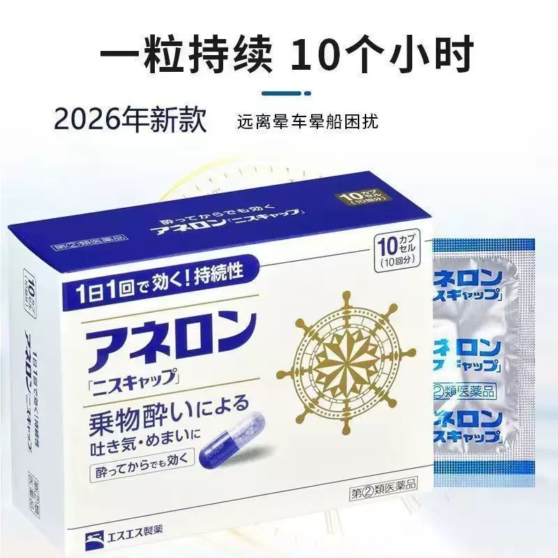 【现货速发】日本正品大白兔晕船药儿童缓解晕车晕船晕机国内现货