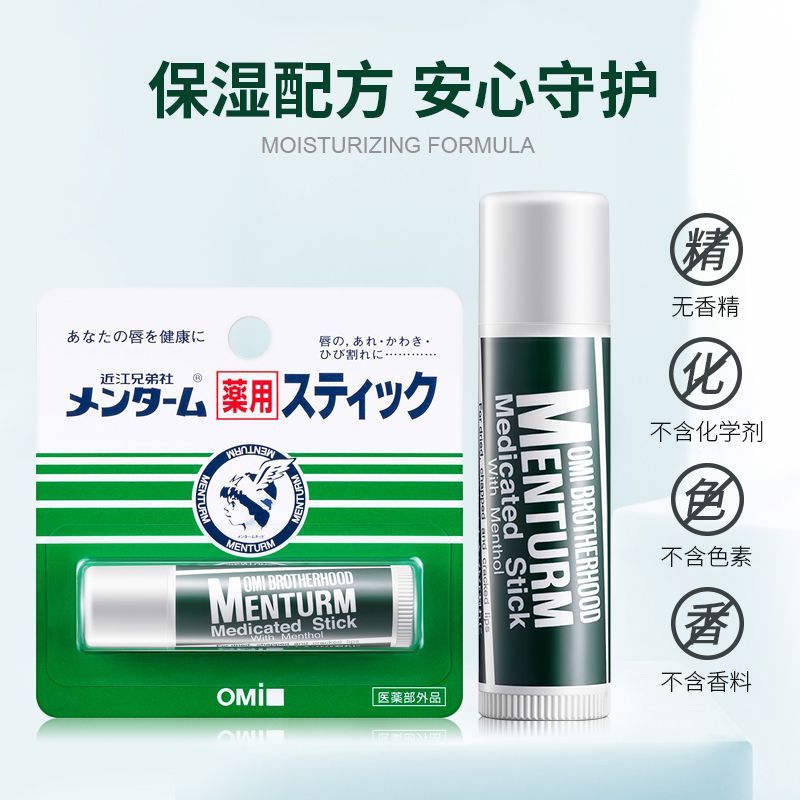 日本近江兄弟润唇膏薄荷味清凉保湿滋润补水干裂男女通用不油