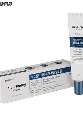 韩国Melatoning东亚制药祛斑霜褪黑素祛斑膏淡化斑点温和版30g