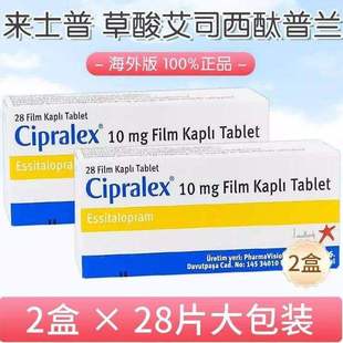 来士普草酸艾司西酞普兰28片装欧版原装CIPRALEX土耳其版现货速发