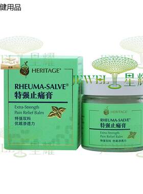 新加坡Heritage特强止痛膏博诚止痛膏高狮清凉消痛镇痛膏50g