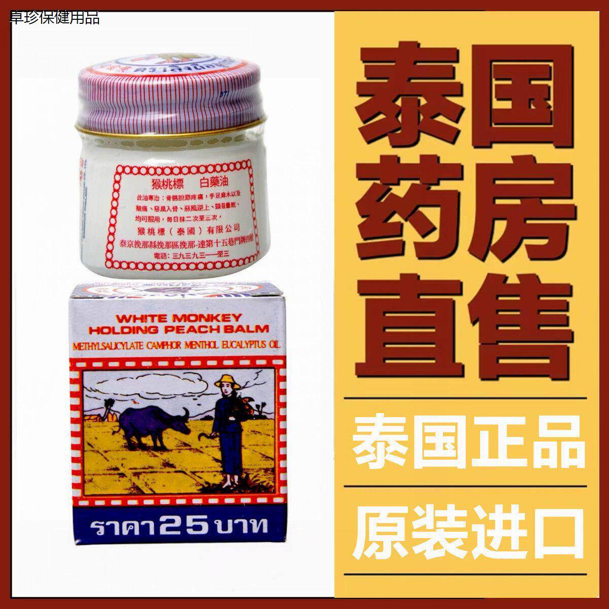 泰国正品原装猴桃标白猴油提神醒脑清凉油 蚊虫叮咬止痒白药油12g