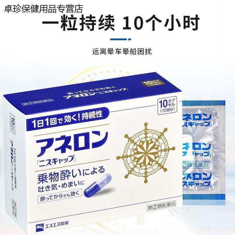 【现货速发】日本正品大白兔晕船药儿童缓解晕车晕船晕机国内现货