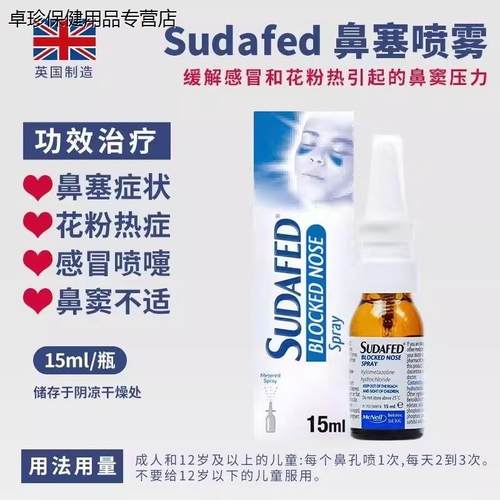 香港直邮英国Sudafed速达菲通鼻喷雾剂通气顺畅鼻子堵塞鼻塞过敏