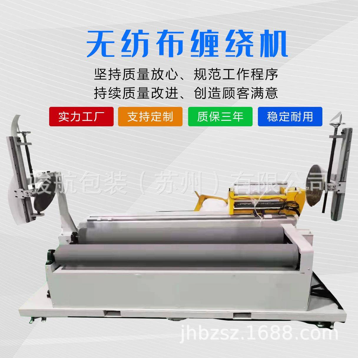 厂家定制现货熔喷布无纺布缠绕膜打包机缠绕膜径向圆桶缠绕包装机