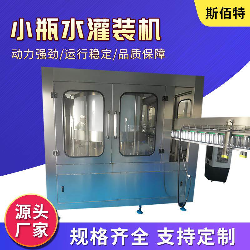 500ML矿泉水灌装机小瓶装水饮料灌装机全自动纯净水灌装设备