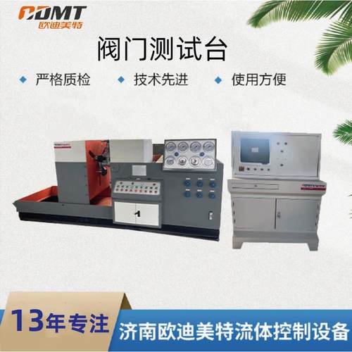 计算机阀门测试台厂家直发蝶阀球阀阀门万能测试台