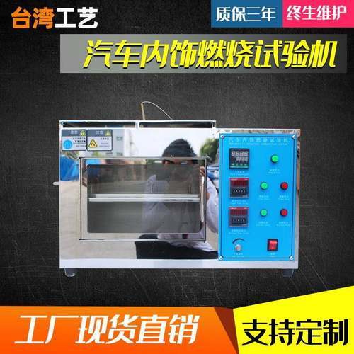汽车内饰材料燃烧试验机箱/内饰材料水平燃烧仪/汽车可燃性试验机