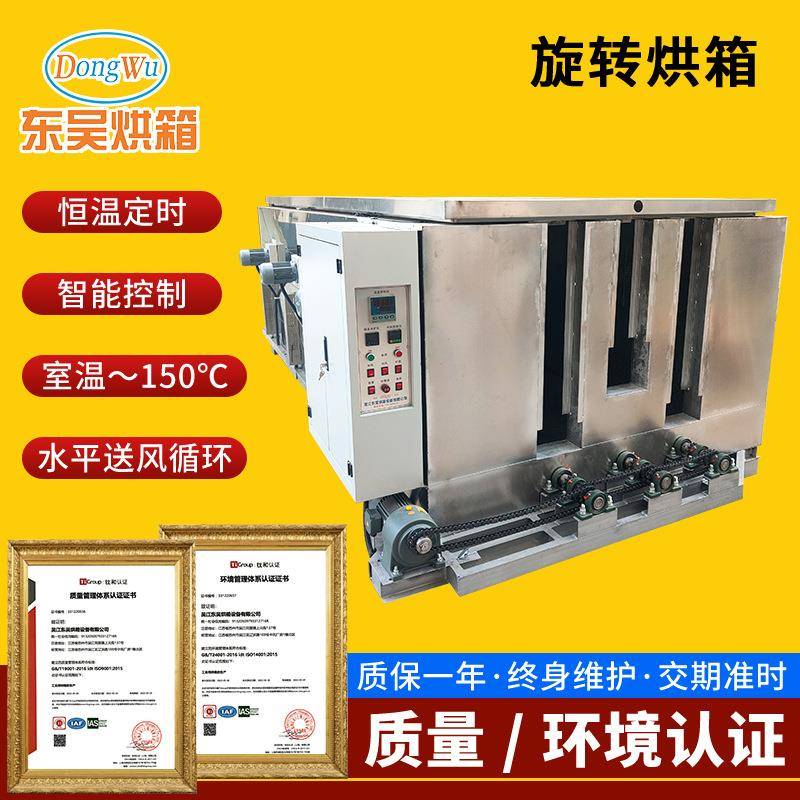 厂家工业旋转烘箱热风旋转炉大型400度高温烤箱64盘热风旋转烤炉