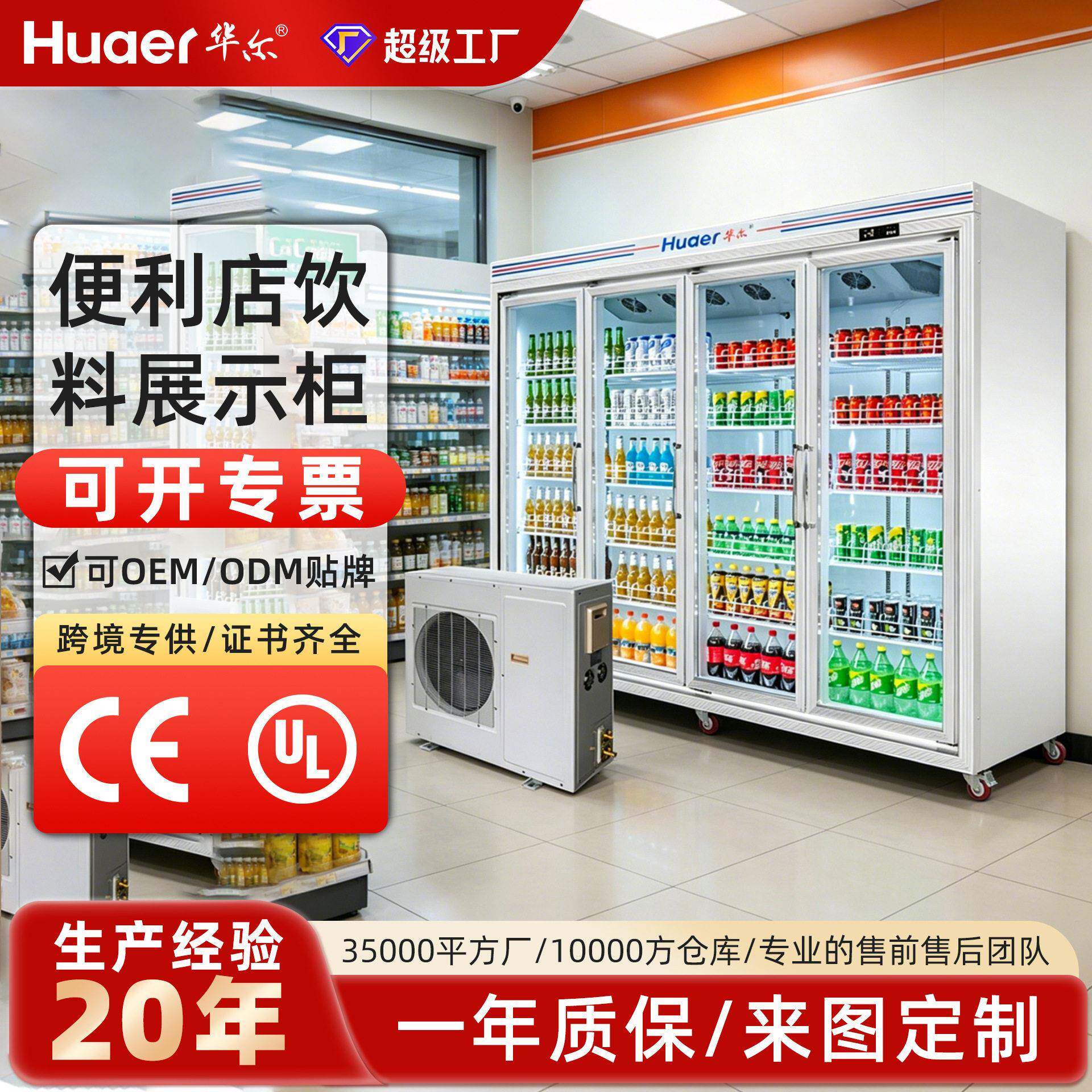 华尔便利店啤酒饮料展示柜商用冰柜定制分体机超市四门冷藏展示柜