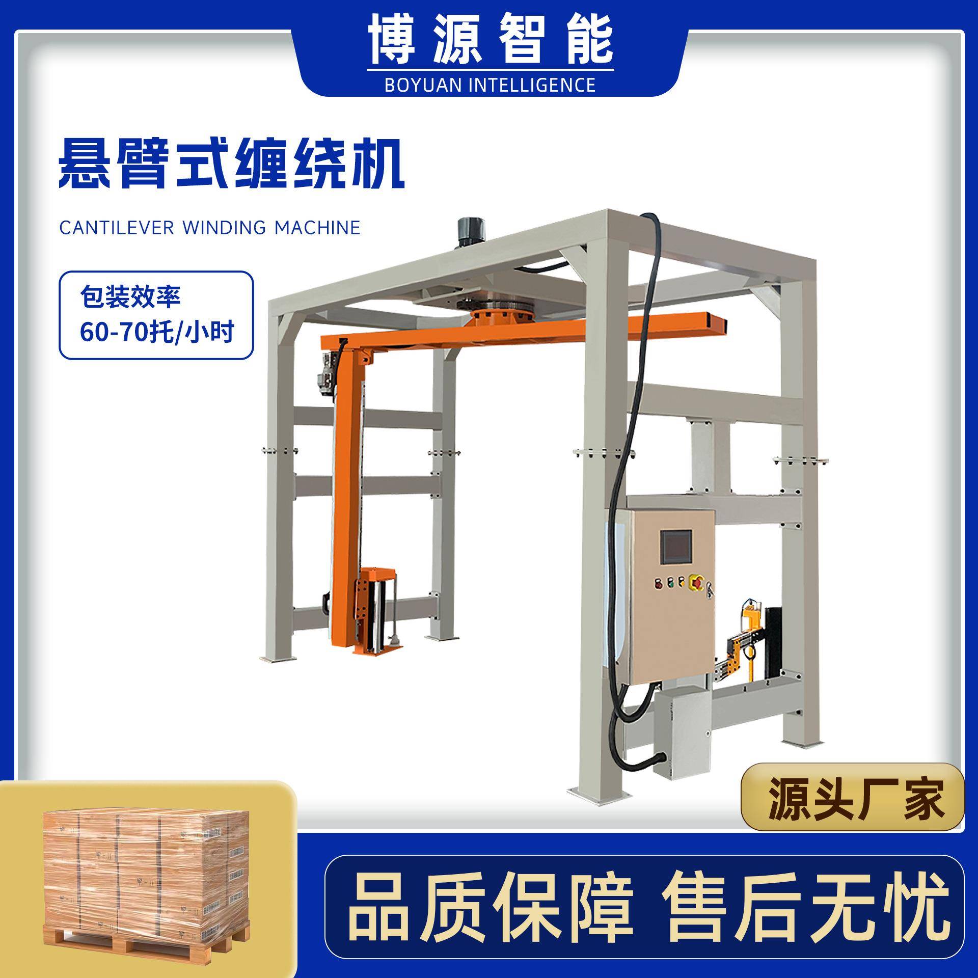 全自动在线摇臂裹包机化妆品纸箱缠膜机食品饮料化工悬臂式缠绕机