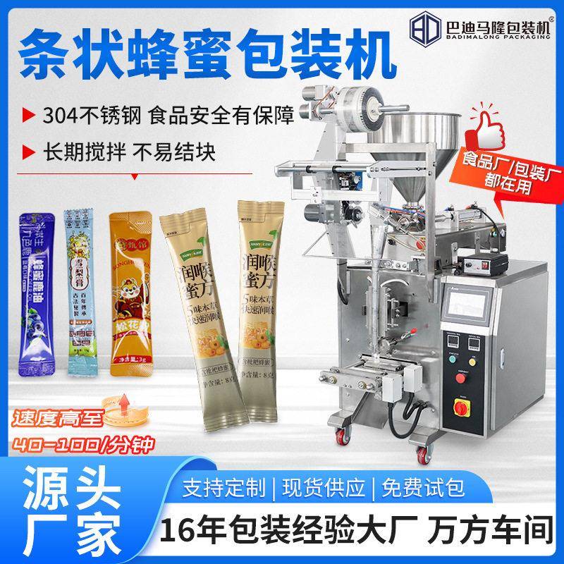 全自动条状蜂蜜包装机卡片式液体番茄酱沙拉酱洗发液膏体封口机
