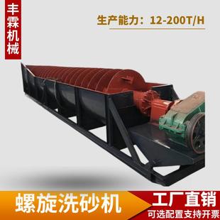 体式水洗石粉设备移动式螺旋洗沙机河沙泥沙清洗设备