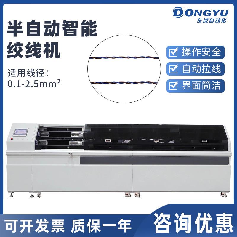 全自动扭线机绞线机麻花线电感变压器绕线机非标自动化扭线设备