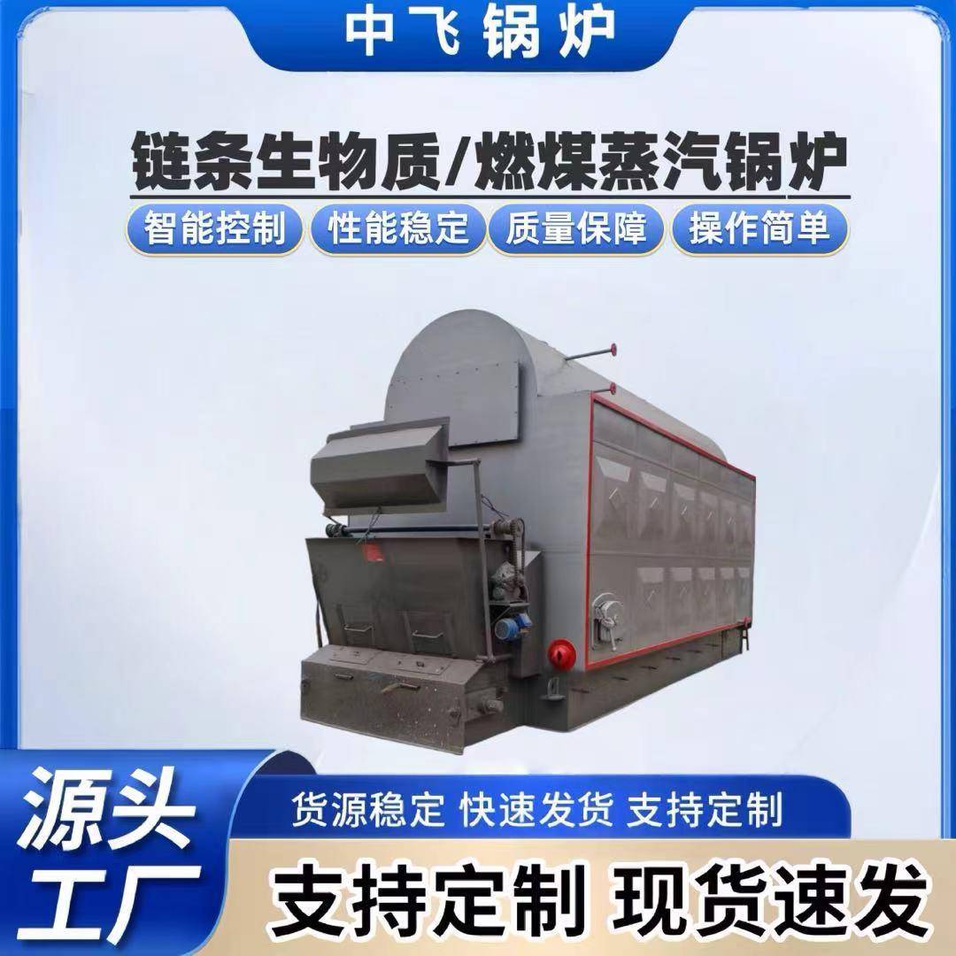 链条自动燃煤蒸汽锅炉节能手烧蒸汽锅炉智能控制性能稳定热效率高