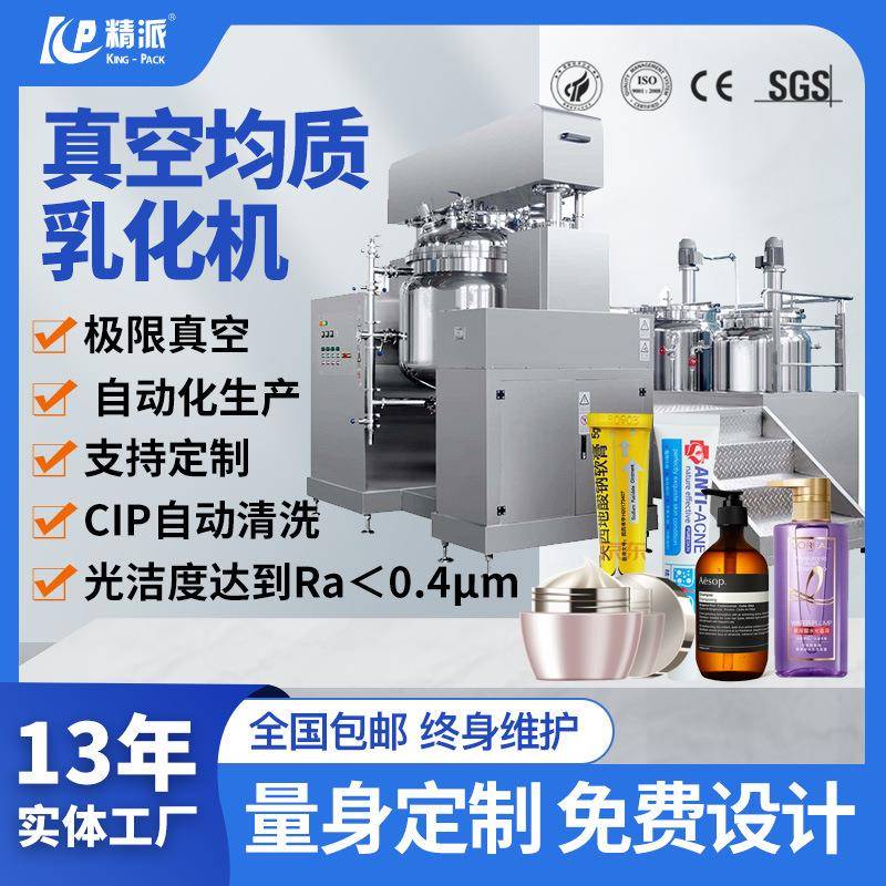 凝胶真空乳化机高剪切真空乳化机升降真空乳化机不锈钢真空乳化机