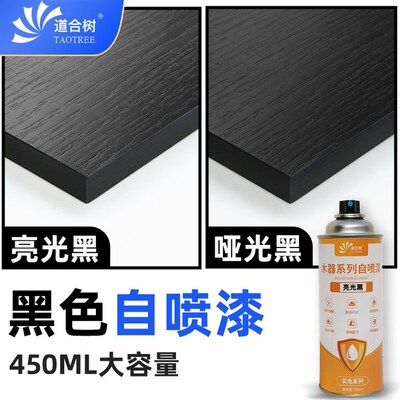 黑色哑光手喷漆亮光黑自喷漆修补油漆破损改色手摇喷漆家具木器