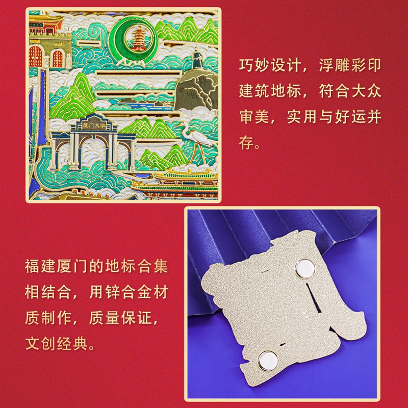 厦门字绘浮雕冰箱贴金属磁吸中国风城市地标文创旅游纪念品伴手礼