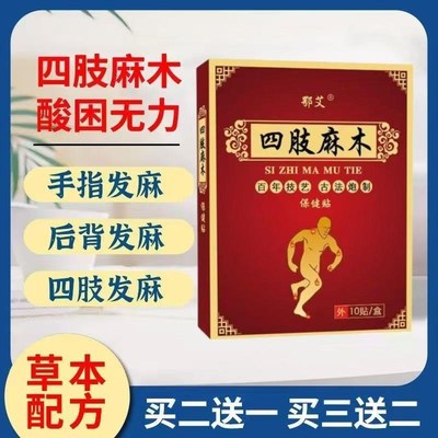 四肢麻木贴腿脚麻木脚麻关节腰腿贴坐骨贴手麻贴肩周贴艾草膝盖贴