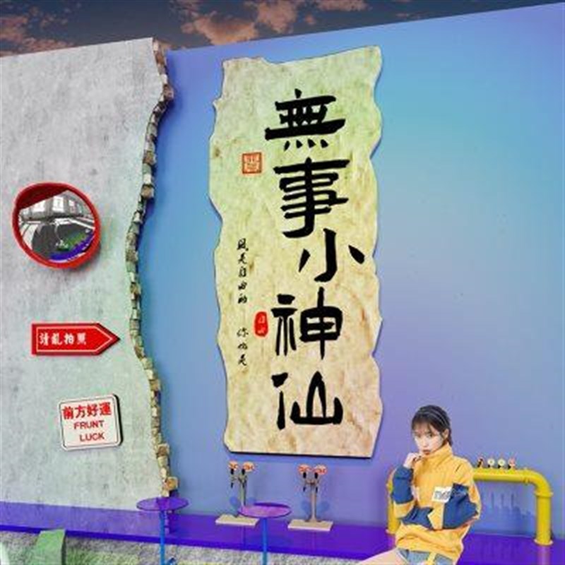 网红打卡拍照布置区装饰品店铺背景墙面露营风文化氛围贴画纸摆件