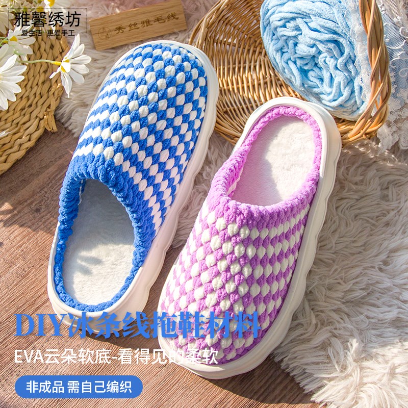 雅馨绣坊双色条纹拖鞋款diy冰条线钩织云朵软鞋底拖鞋材料包