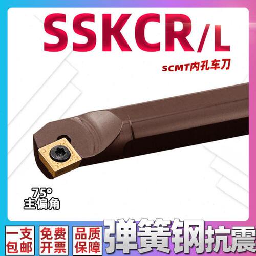 SSKCR09弹簧钢75内孔刀杆车床镗孔车刀D12M-D16Q-SSCKR12-SSKCL09