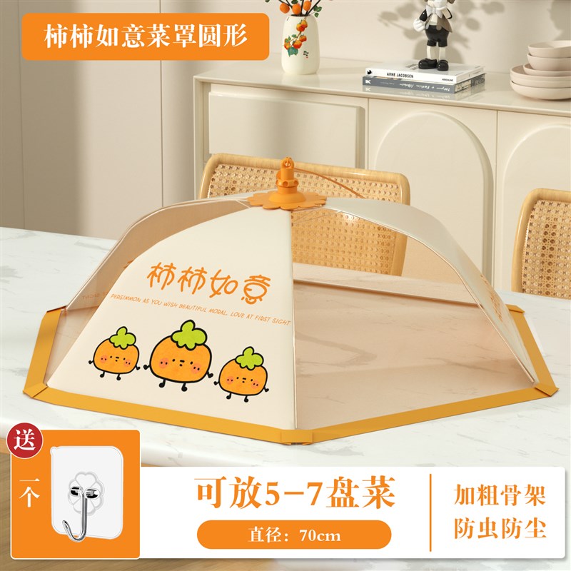 可折叠菜罩2e024新款家用盖菜罩饭菜剩菜食物罩餐桌罩子防苍蝇遮