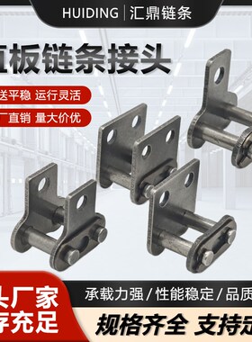 工业传动碳钢直板链条接头08B10A12A1H6A20A单侧双侧单孔双孔接头