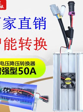 电动车华低速单DCW输出50用代步车0双路12V晶A60转换器叉车大功率