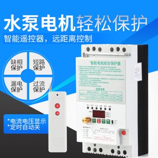 0保护器V3电机相浇智能220缺相地三控制器8水泵无线遥控开关V远程